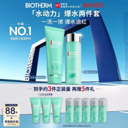 碧欧泉 水动力2步曲 男士护肤套装（洁面膏125ml+爽肤水200ml）