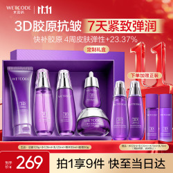 水密码 3D胶原弹润紧致尊享礼盒5件套