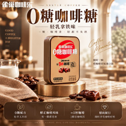 雀巢 Nestle）咖啡乐0糖咖啡糖轻乳拿铁味48g 犯困熬夜提神 糖果休闲零食