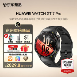 华为 WATCH GT 7 Pro手表运动智能玄玑感知系统ECG心电分析21天长续航