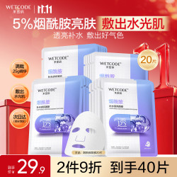 水密码 美白祛斑补水面膜 25g*20片