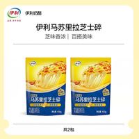 伊利 马苏里拉芝士碎450g×2袋 披萨焗饭烘焙再制奶酪拉丝家用空气炸锅顺丰发