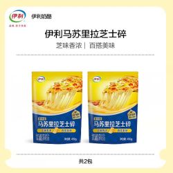 伊利 马苏里拉芝士碎450g×2袋 披萨焗饭烘焙再制奶酪拉丝家用空气炸锅顺丰发