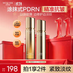 水密码 PDRN悬油抗皱淡纹护肤套装乳100ml+精华120ml生日礼物