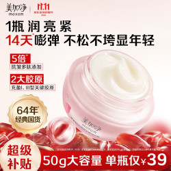 美加净 焕活保湿 精华霜  50g/mL