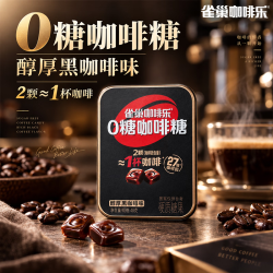 雀巢 Nestle）咖啡乐0糖咖啡糖醇厚黑咖啡味48g 犯困熬夜提神 糖果休闲零食