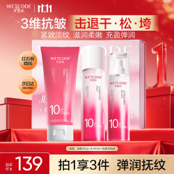 水密码 红石榴新活赋采臻享礼盒紧致抗皱淡化细纹洁水乳护肤品套装