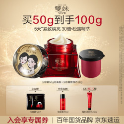 雙妹 双妹 玉容霜3.0 50g 赠洁肤乳15ml+玉容霜1g*2