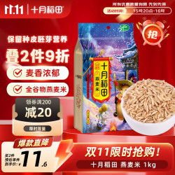 十月稻田 燕麦米 1kg