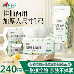 心相印 挂式洗脸巾80抽*3包 一次性加厚悬挂式加厚洁面巾开学家用擦脸巾