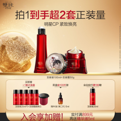 雙妹 双妹（VIVE）玉容霜3.0面霜淡纹提亮紧致淡化细纹黑钻三抗面霜 玉容霜+玉容液 面霜