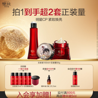 雙妹 双妹（VIVE）玉容霜3.0面霜淡纹提亮紧致淡化细纹黑钻三抗面霜 玉容霜+玉容液 面霜