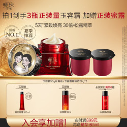雙妹 双妹（VIVE）玉容霜3.0面霜淡纹提亮紧致淡化细纹黑钻三抗面霜 3.0玉容霜 面霜