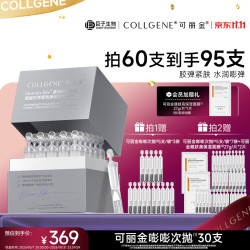 可丽金 重组胶原蛋白紧致弹润次抛精华 1.2ml*30