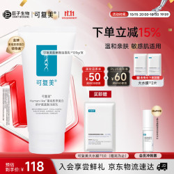 可复美 重组胶原蛋白氨基酸洁面乳 120g