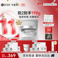 可复美 重组胶原蛋白精华面霜滋润版 50g
