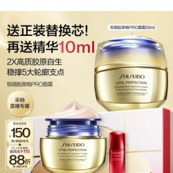 资生堂 胶原炮PRO 悦薇面霜 50g+50g 抗初老 焕白 紧塑抗皱