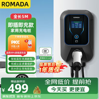 Romada 充电桩枪7KW新能源电动汽车适配于比亚迪埃安长安小鹏家用 KQ01刷卡 5米无安装