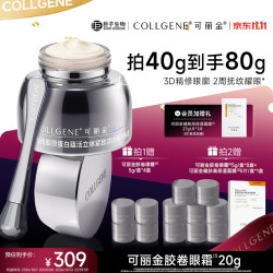 可丽金 重组胶原蛋白胶卷眼霜 20g