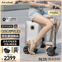 爱尔威 可骑行 电动行李箱+备用电池
