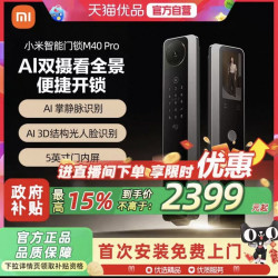 小米 智能门锁M40Pro双摄AI掌静脉人脸识别大屏猫眼密码智能门锁
