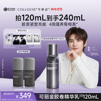 可丽金 重组胶原蛋白紧致抗皱乳液胶卷乳120ml礼物女