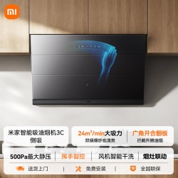 米家 小米智能侧吸油烟机2烟机套装 4.8kW液化气