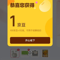 京东 好礼许愿机 许愿抽10+京豆