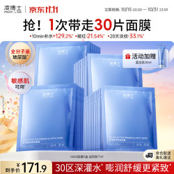 凌博士 凝时塑颜轻凌弹润紧致面膜 5盒