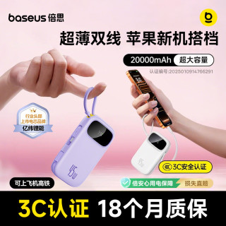 倍思 Q电3 20000mAh 移动电源 自带线 快充