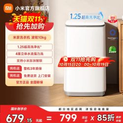 米家 桶自洁 波轮洗衣机  10kg
