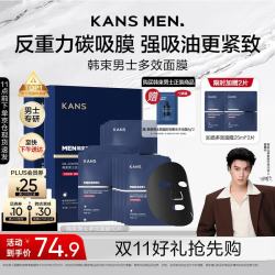 韩束 控油劲爽 男士面膜  5片