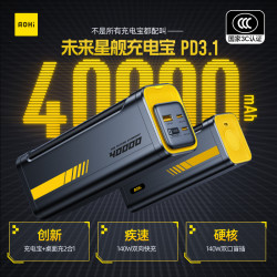 奥海 未来星舰40000大容量双向140W移动电源快充