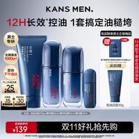 韩束 控油 男士护肤品套装  80ml
