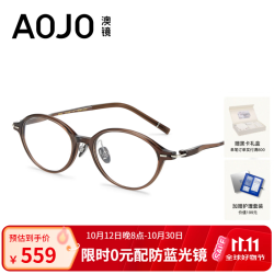 aojo 书呆子椭圆框高智感女款超轻近视眼镜框配防蓝光高度数镜片FN101 C1-透棕色 单镜框 pps材质-轻约11g