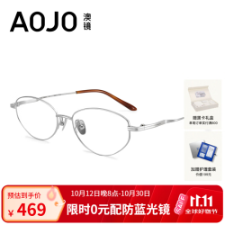 aojo 书呆子近视眼镜框复古miu系钛框女款可配高度数防蓝光镜片FN009 C1银色 β钛腿-11g 单镜框