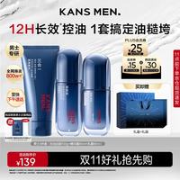 韩束 控油 男士护肤品套装  80ml