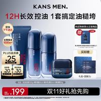 韩束 男士护肤品套装控油保湿洁面水乳