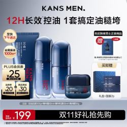 韩束 男士护肤品套装控油保湿洁面水乳