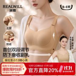 润微 提拉显小随心调大胸内衣女士26新款显瘦防下垂聚拢收副乳无痕文胸