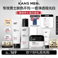 韩束 男士护肤品套装美白377乳液保湿面霜控油洗面奶小白泥精华露礼物