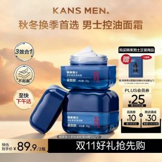 韩束 男士滋润多效面霜 50g*2