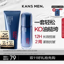 韩束 男士控油套装+洁面+精华露  100g+80ml