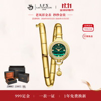 老鳳祥 老凤祥LFX999足金瑞士进口机芯 纳米柔力金女士黄金手表镯 绿色钥匙款
