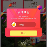 欧奇密码京东自营旗舰店关注1京豆，签到三天3京豆，来领简单。