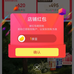 欧奇密码京东自营旗舰店关注1京豆，签到三天3京豆，来领简单。