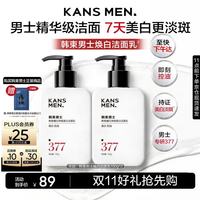 韩束 男士专用氨基酸洗面奶控油祛痘印美白377洁面护肤品男生礼物