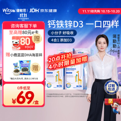 witsBB 液体钙钙铁锌口服溶液维生素D3儿童青少年同补15条*6盒囤货