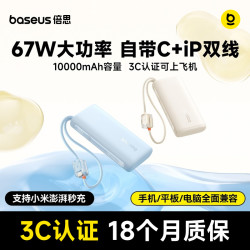 倍思 充电宝自带双线大容量20000毫安大功率67W移动电源