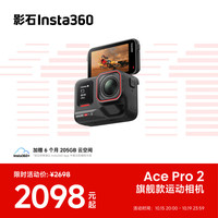 影石 Ace Pro 2 AI智能防抖 极夜黑 标准套装 运动相机